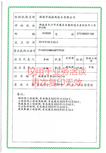 湖南省建設廳資質證書