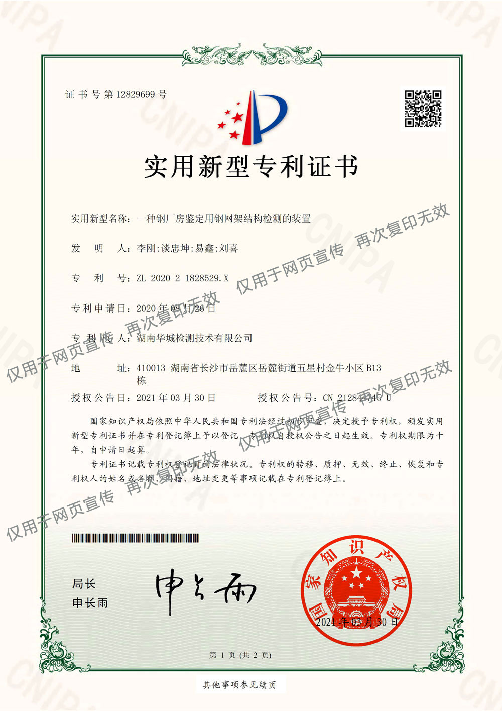 一種鋼廠房鑒定用鋼網架結構檢測的裝置-水印圖.jpg