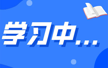 學習培訓“常态化”，錘煉技術促發展